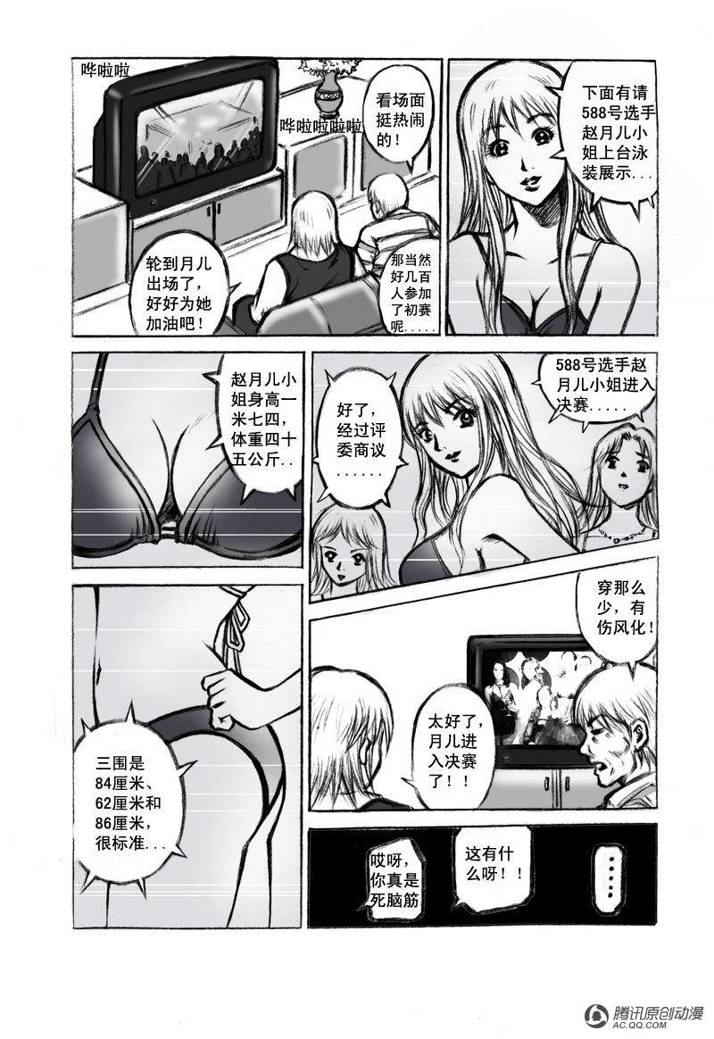 《奇闻怪谈录》漫画 001话