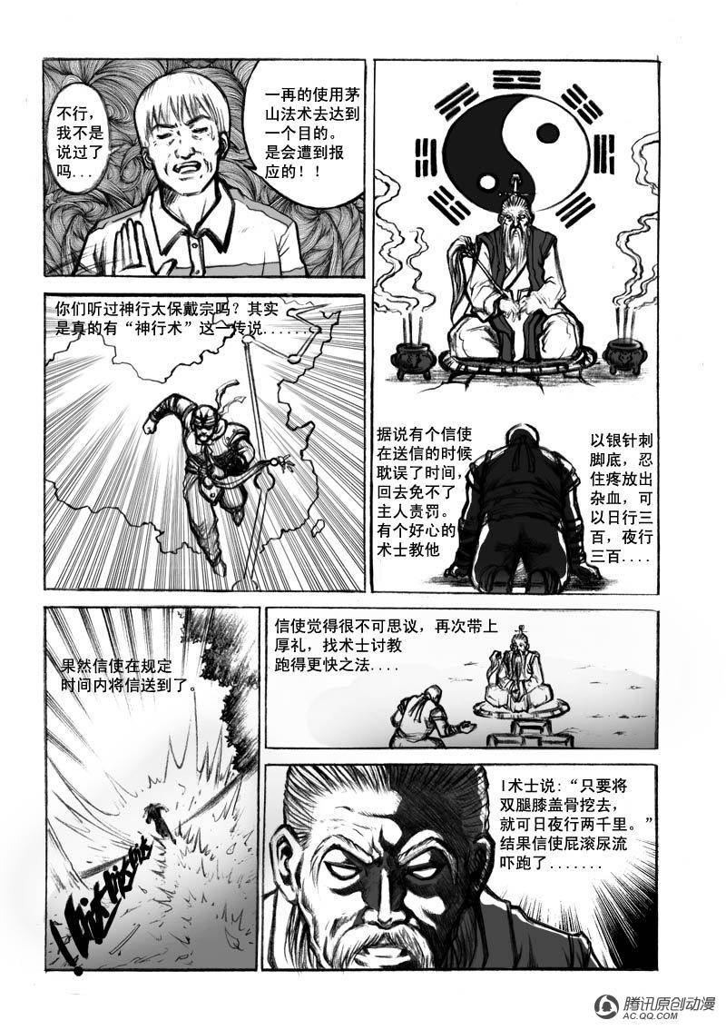 《奇闻怪谈录》漫画 001话