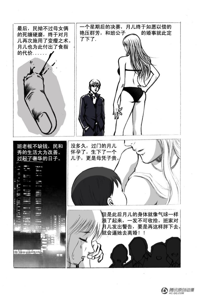 《奇闻怪谈录》漫画 001话