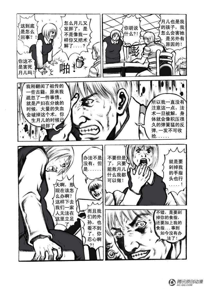 《奇闻怪谈录》漫画 001话