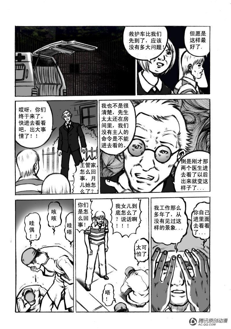 《奇闻怪谈录》漫画 001话