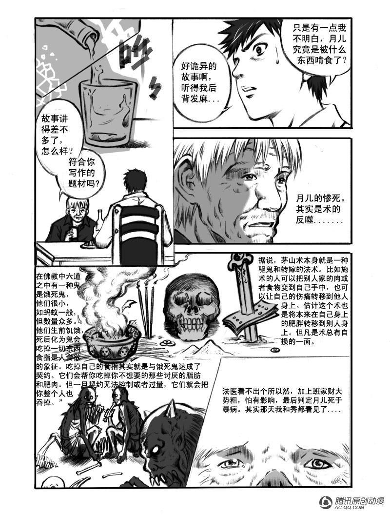 《奇闻怪谈录》漫画 001话