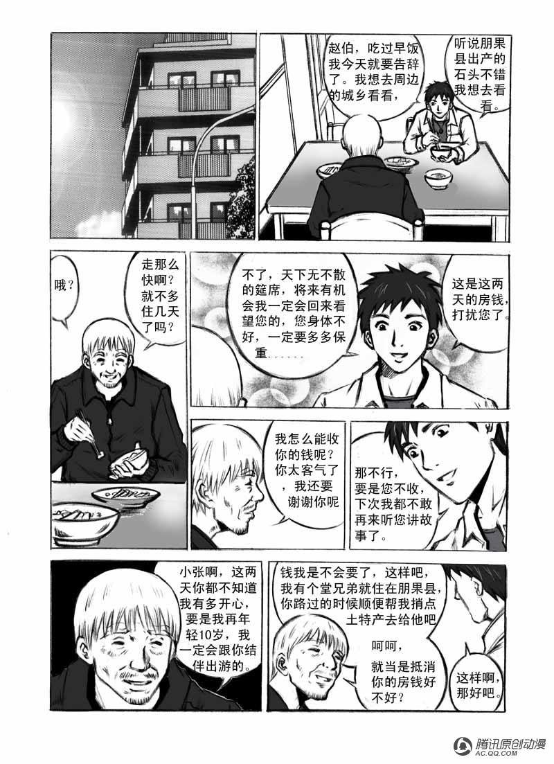 《奇闻怪谈录》漫画 003话