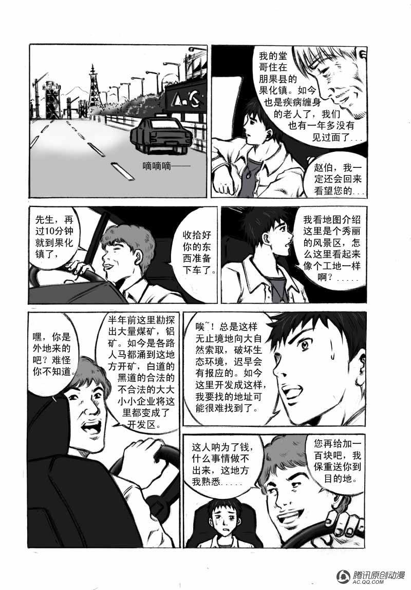 《奇闻怪谈录》漫画 003话