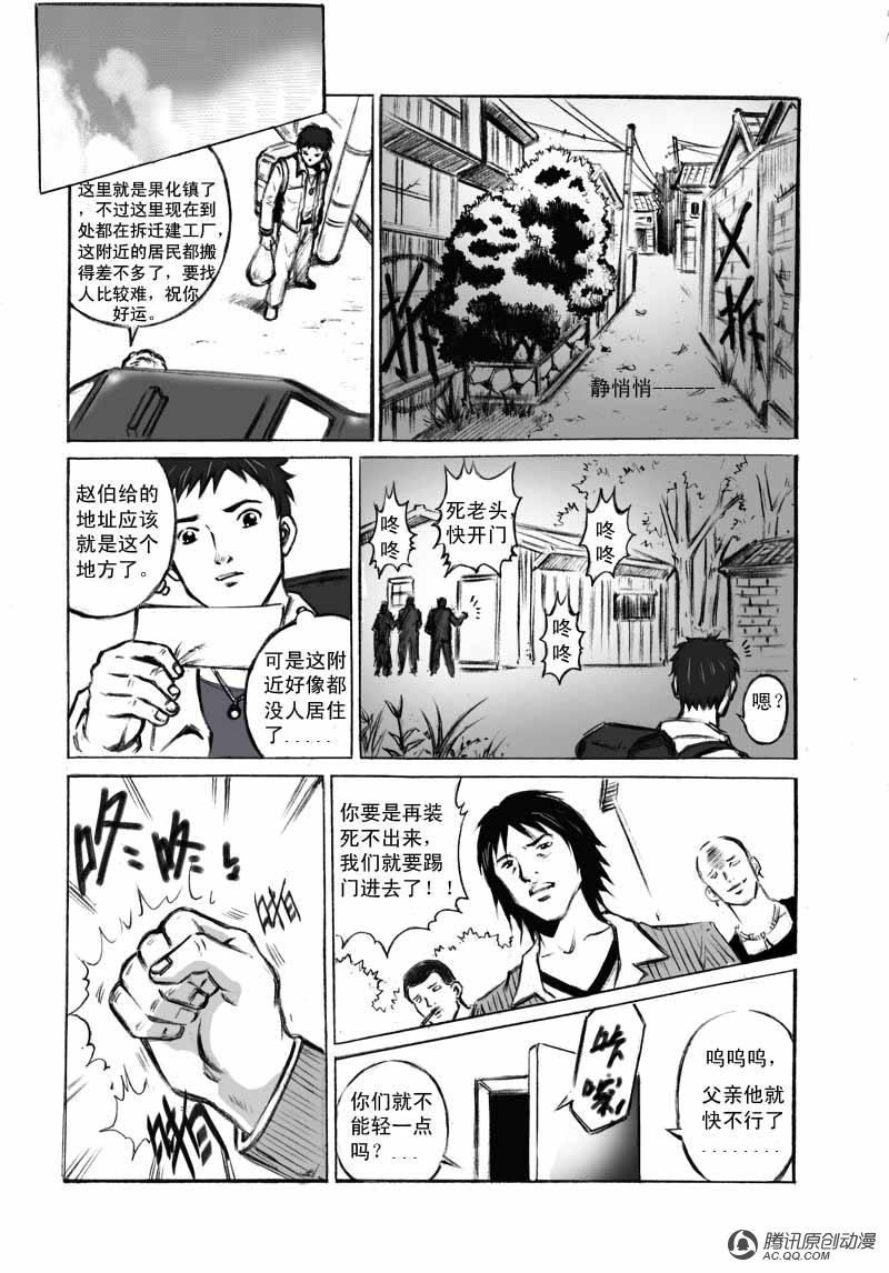 《奇闻怪谈录》漫画 003话