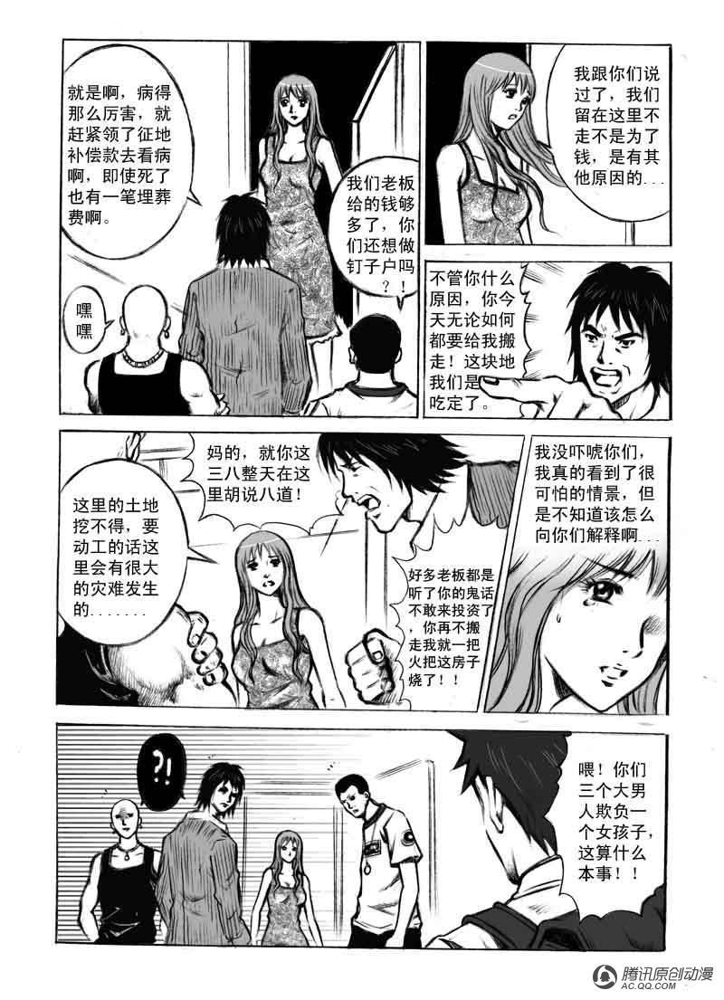 《奇闻怪谈录》漫画 003话