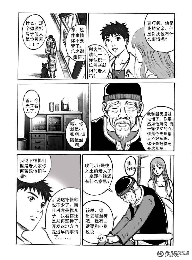 《奇闻怪谈录》漫画 003话