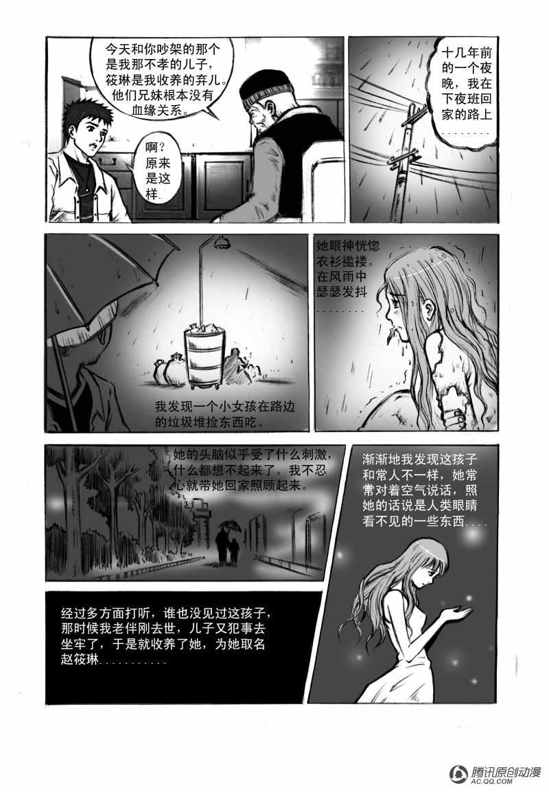 《奇闻怪谈录》漫画 003话