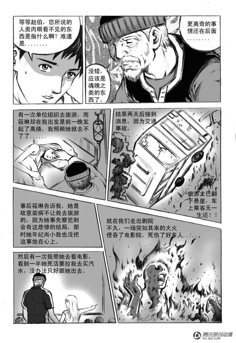 《奇闻怪谈录》漫画 003话