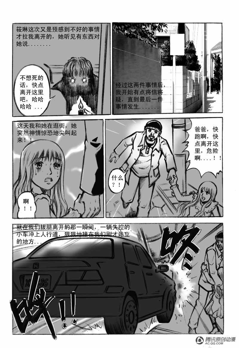 《奇闻怪谈录》漫画 003话