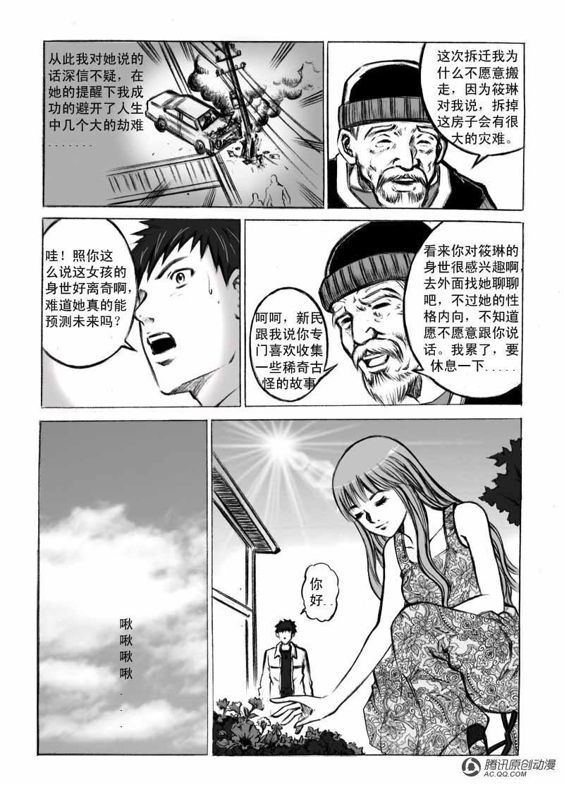 《奇闻怪谈录》漫画 003话