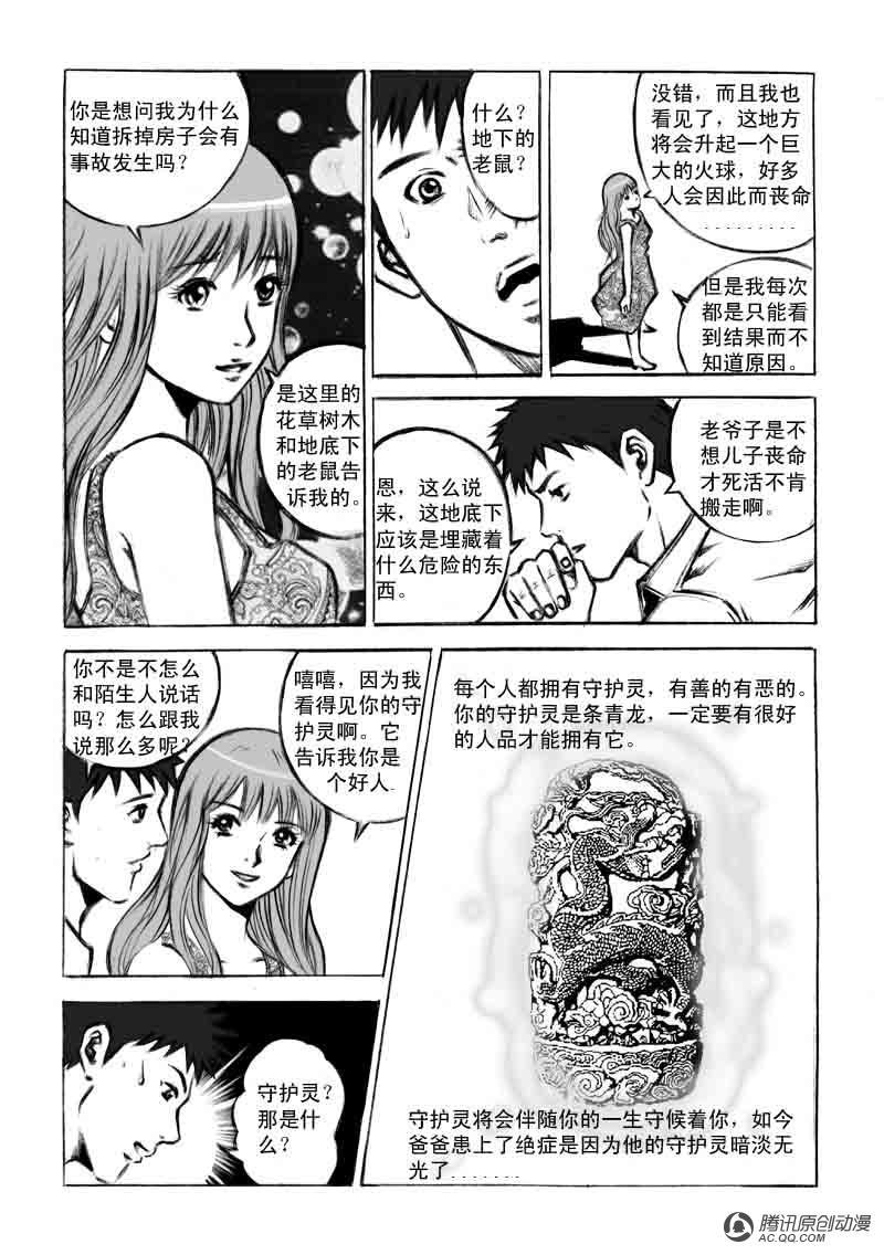 《奇闻怪谈录》漫画 003话