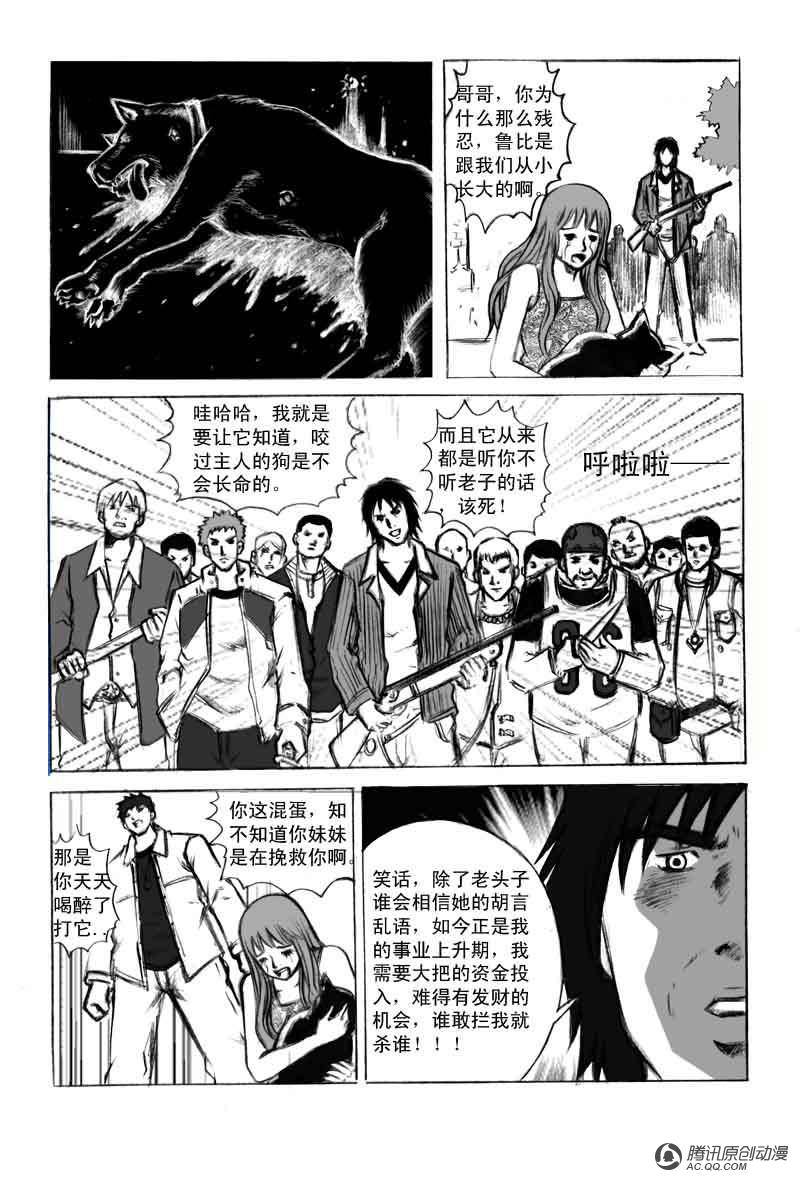 《奇闻怪谈录》漫画 003话