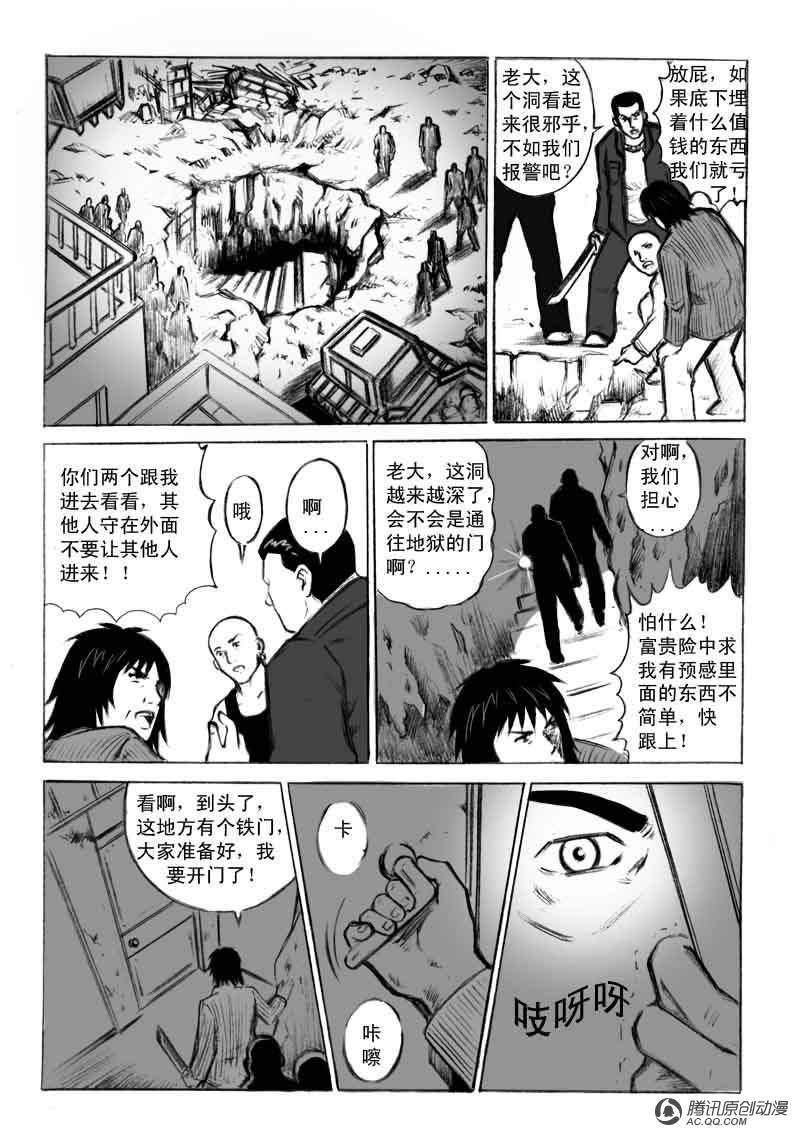 《奇闻怪谈录》漫画 003话