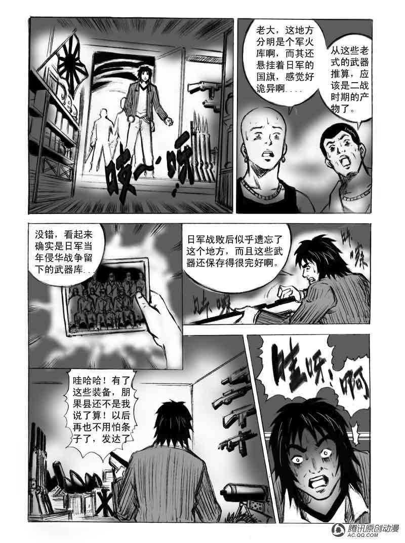 《奇闻怪谈录》漫画 003话