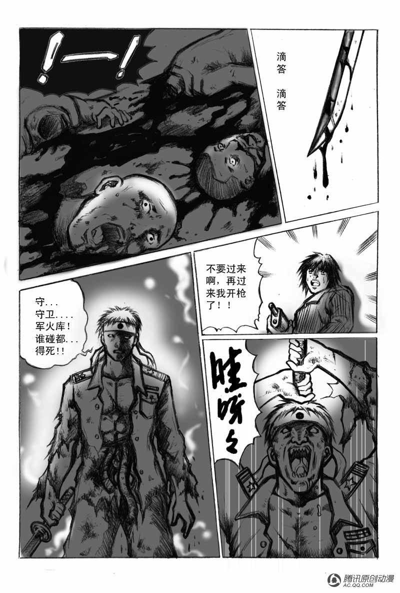 《奇闻怪谈录》漫画 003话