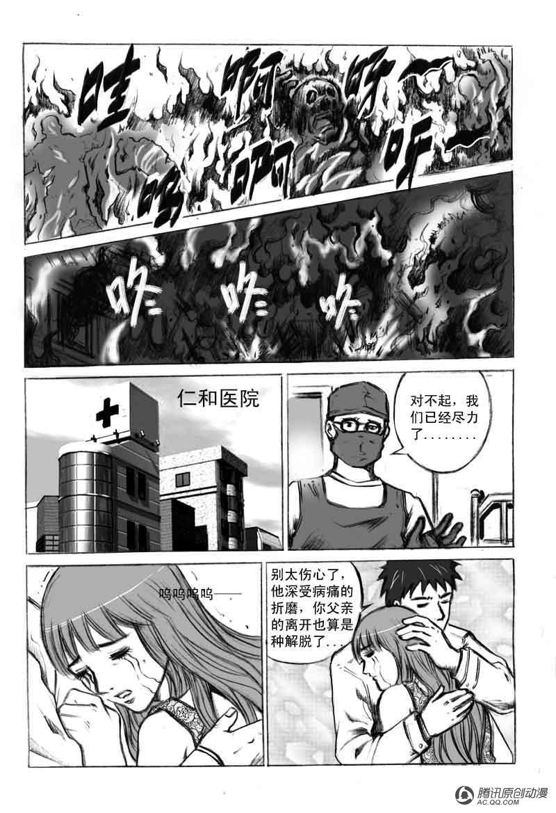 《奇闻怪谈录》漫画 003话