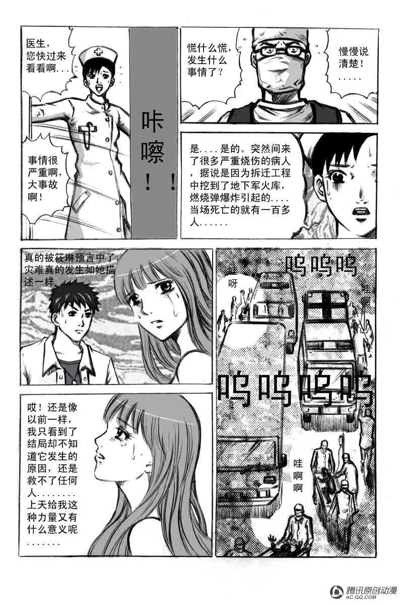 《奇闻怪谈录》漫画 003话