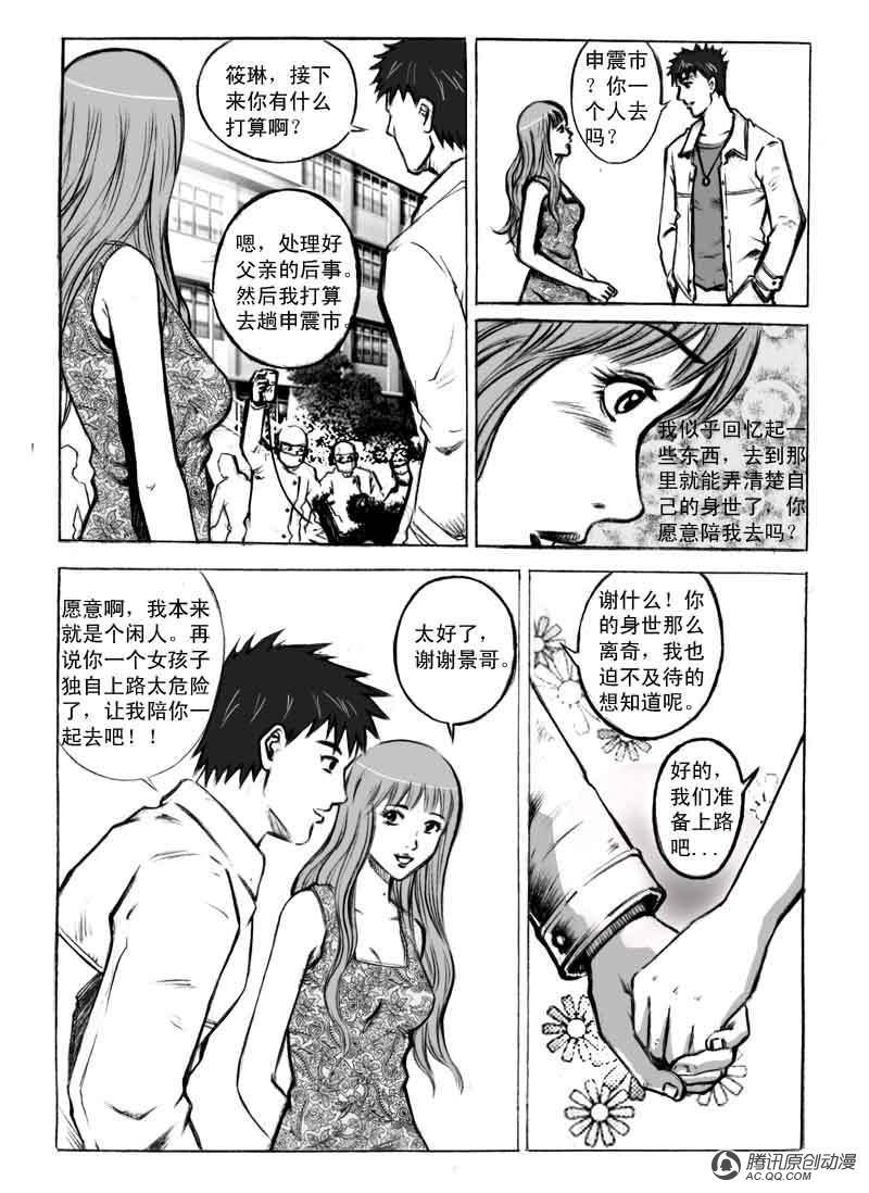 《奇闻怪谈录》漫画 003话