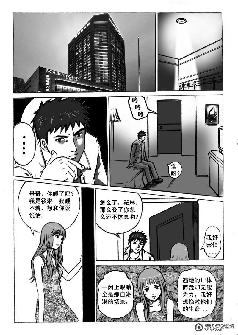 《奇闻怪谈录》漫画 005话