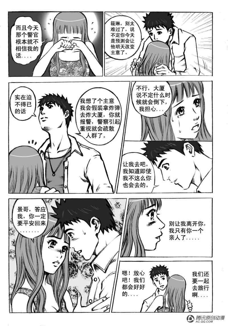 《奇闻怪谈录》漫画 005话