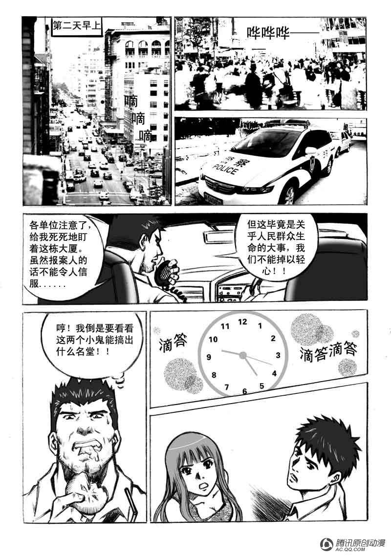 《奇闻怪谈录》漫画 005话