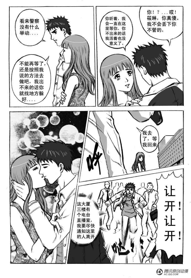 《奇闻怪谈录》漫画 005话