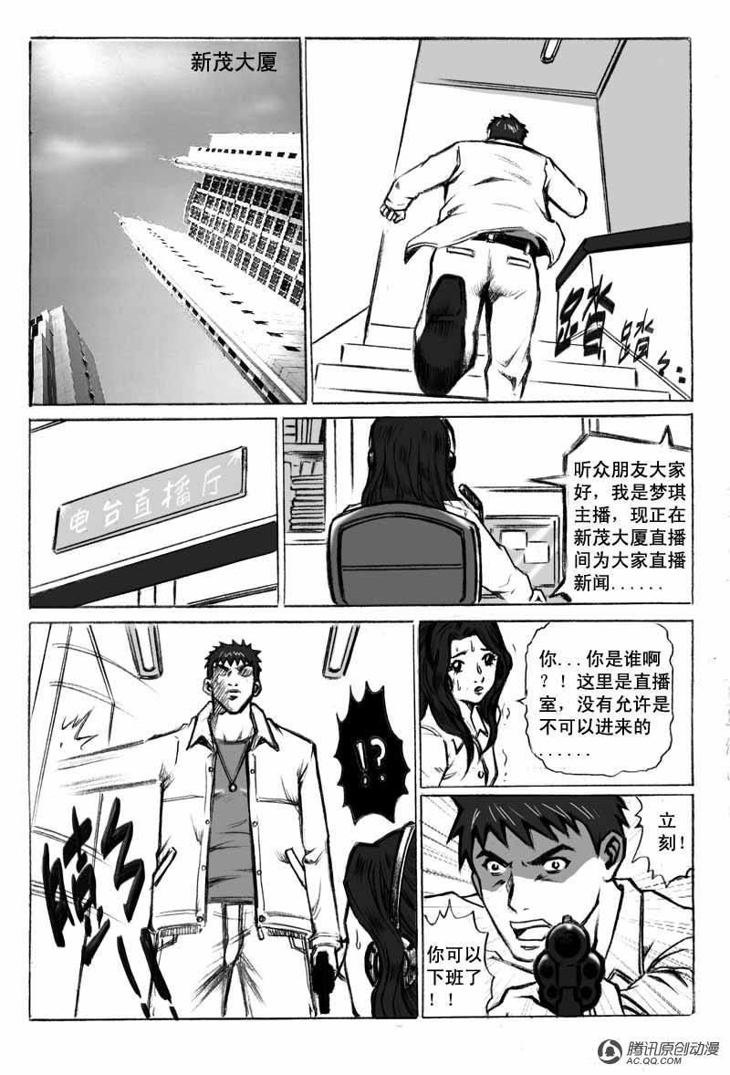 《奇闻怪谈录》漫画 005话