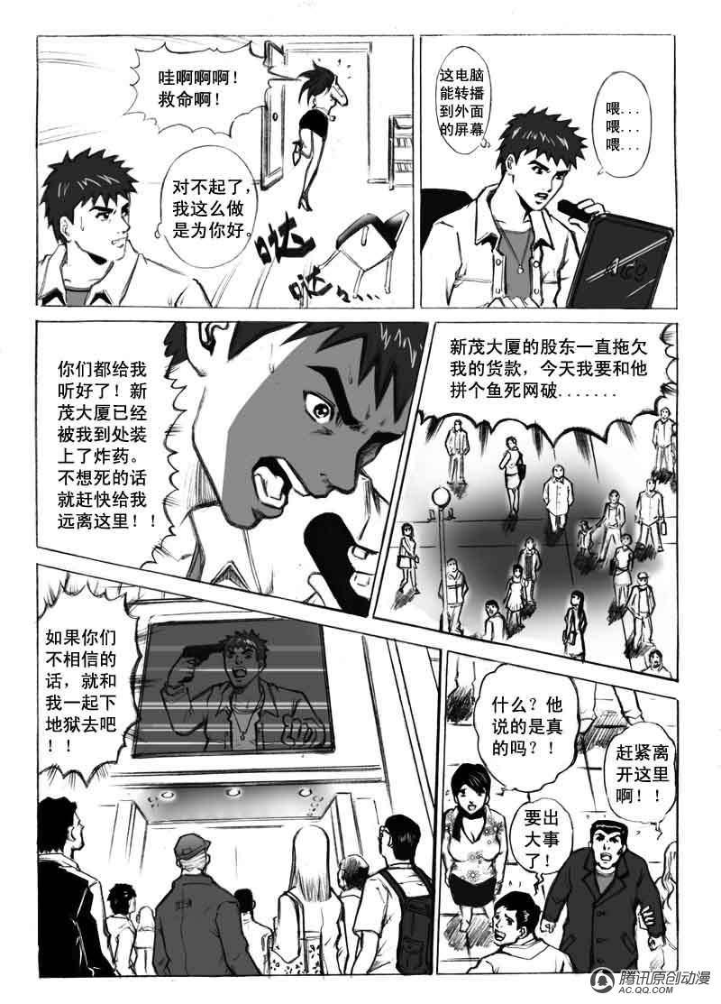 《奇闻怪谈录》漫画 005话