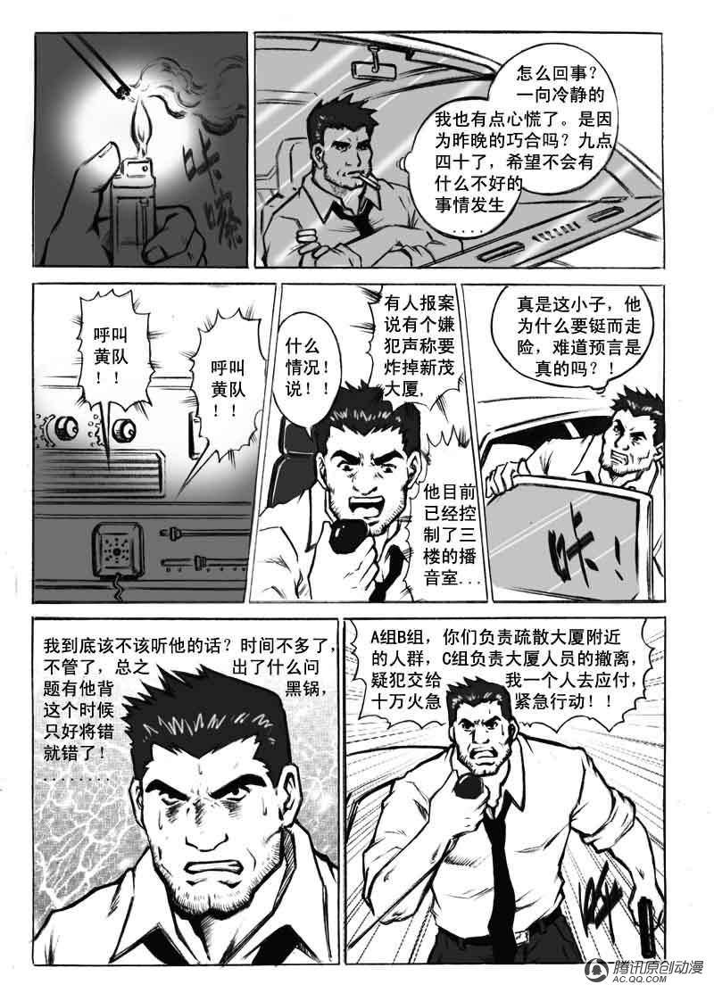 《奇闻怪谈录》漫画 005话