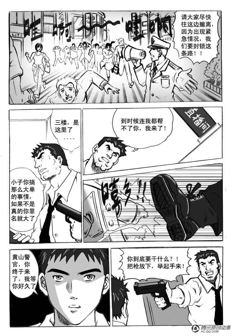 《奇闻怪谈录》漫画 005话