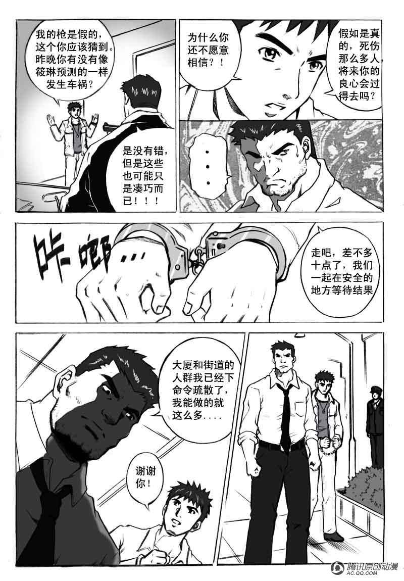 《奇闻怪谈录》漫画 005话