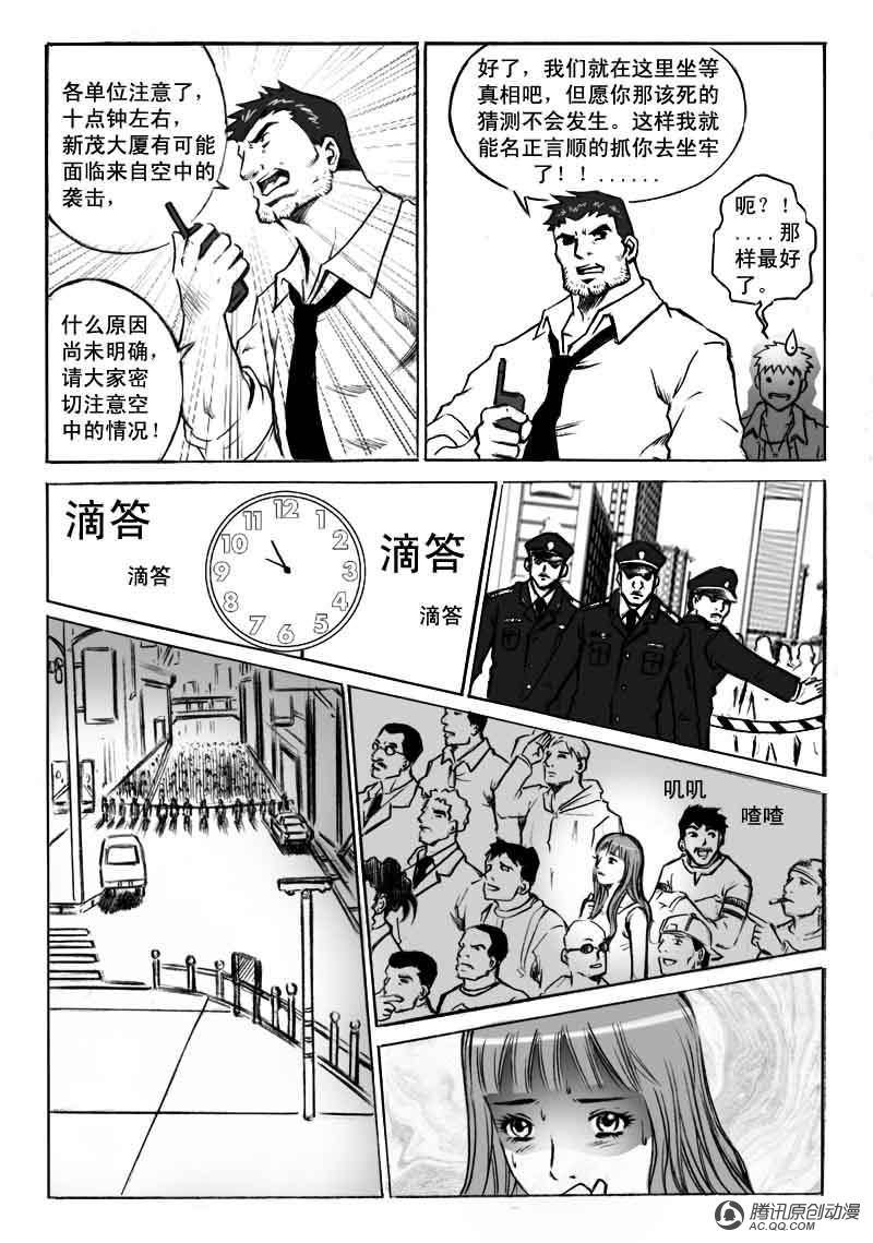 《奇闻怪谈录》漫画 005话