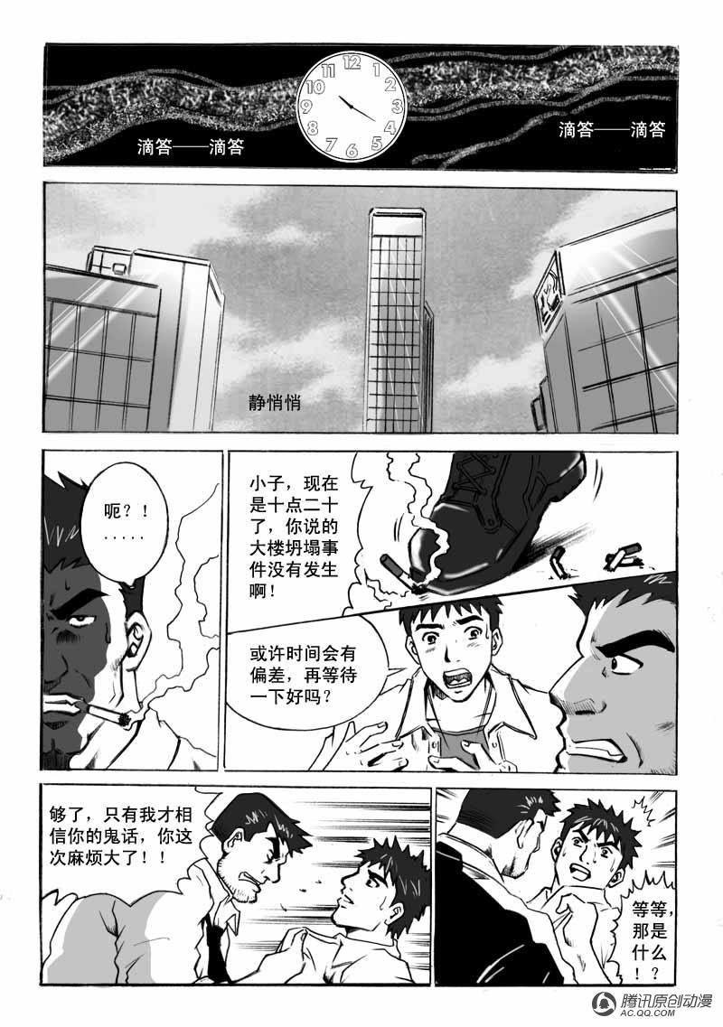 《奇闻怪谈录》漫画 005话