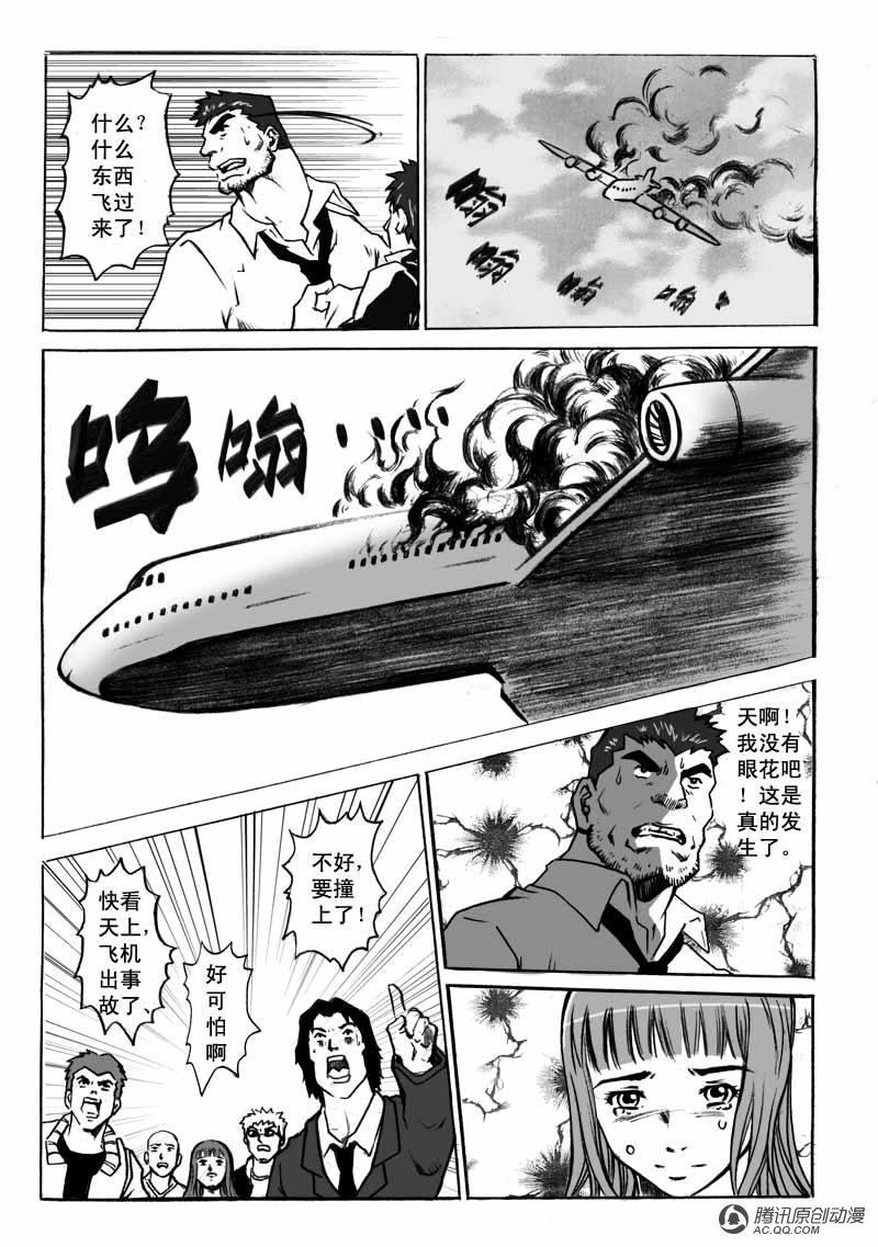 《奇闻怪谈录》漫画 005话