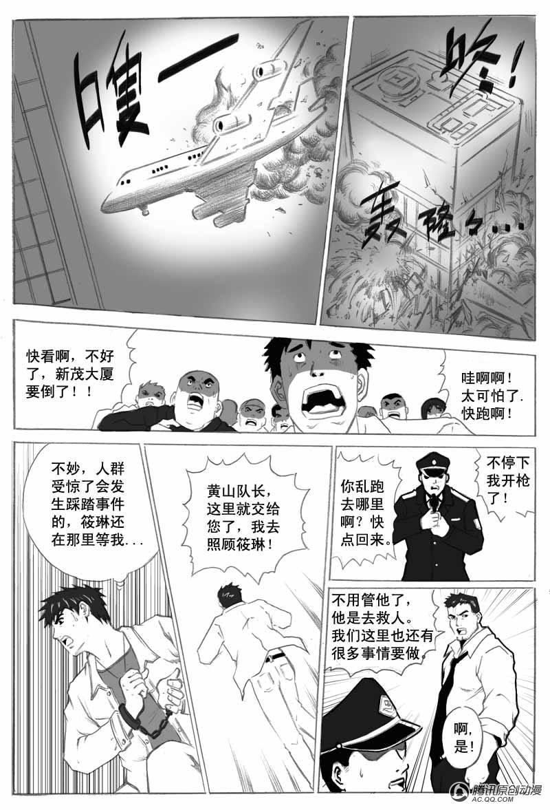 《奇闻怪谈录》漫画 005话