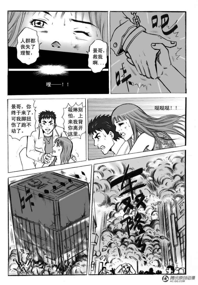 《奇闻怪谈录》漫画 005话