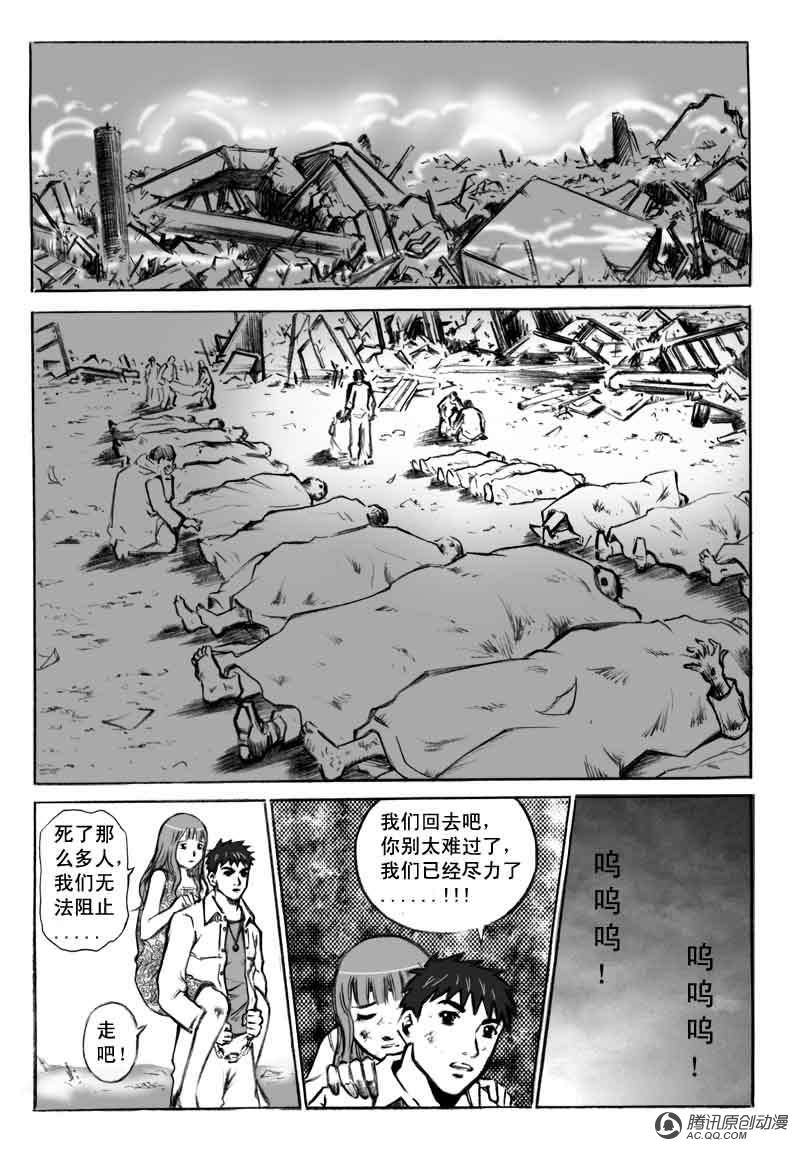 《奇闻怪谈录》漫画 005话