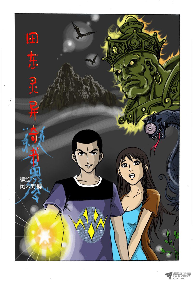 《奇闻怪谈录》漫画 019话