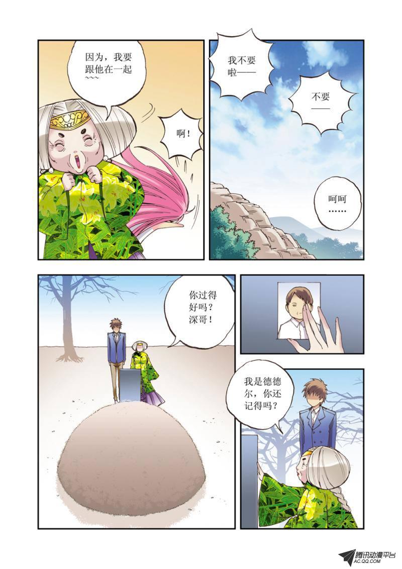 《格格驾到》漫画 026话