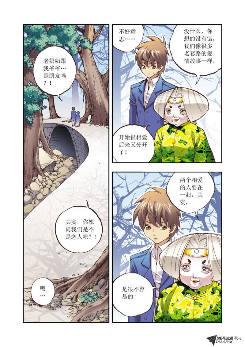 《格格驾到》漫画 026话