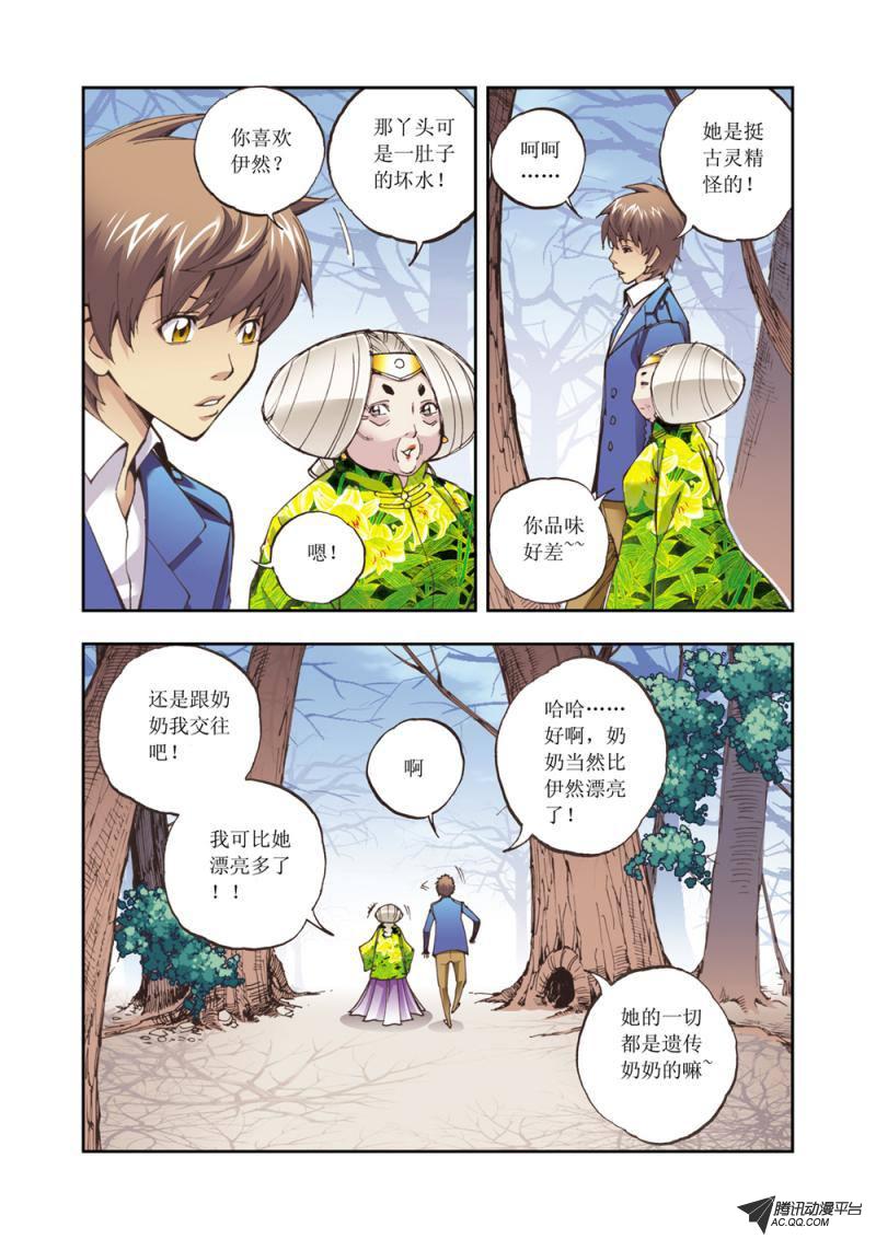 《格格驾到》漫画 026话