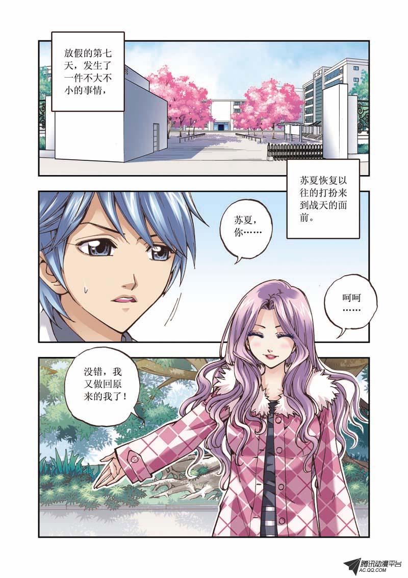 《格格驾到》漫画 027话