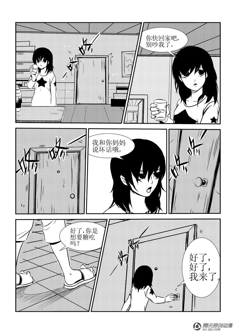 《送尸人》漫画 005话