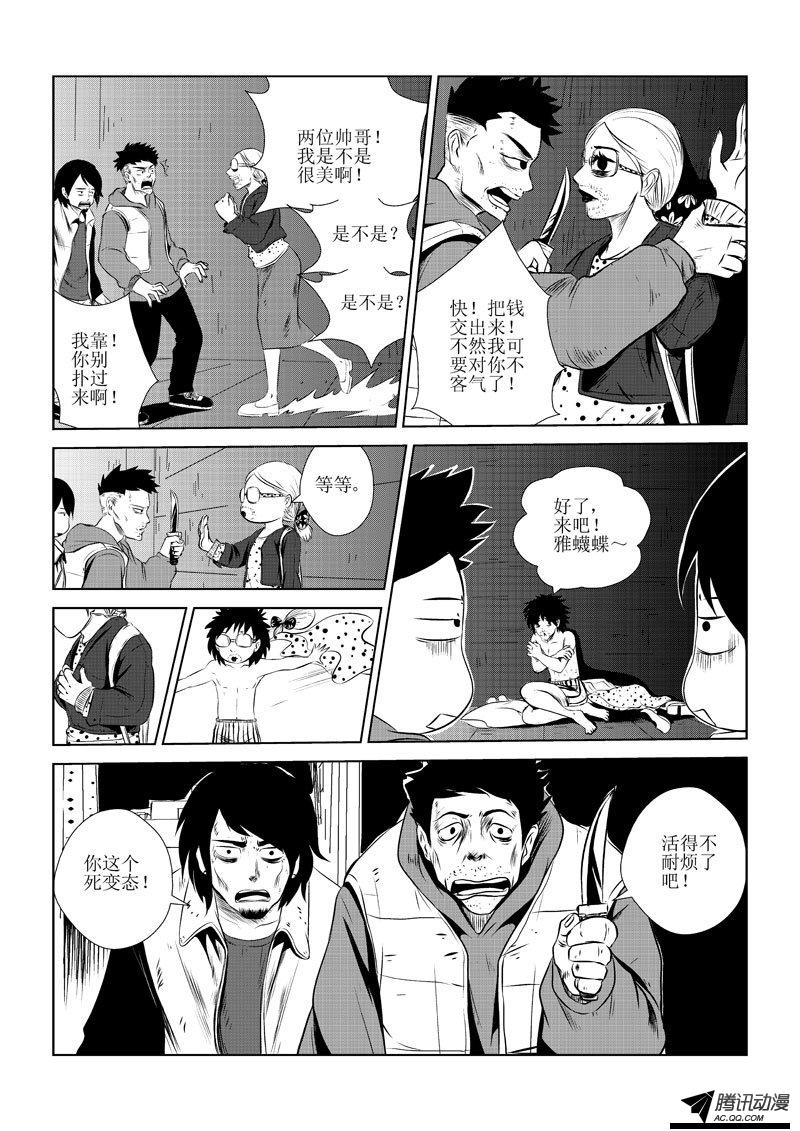 《送尸人》漫画 014话