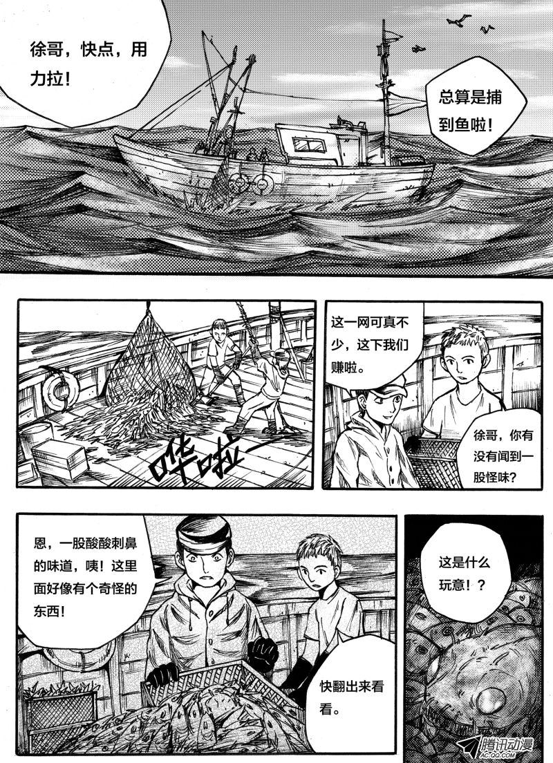 《怪鱼日记》漫画 001话