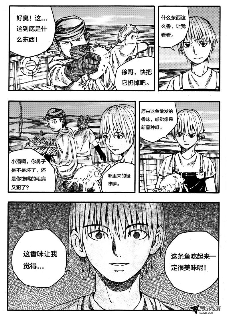 《怪鱼日记》漫画 001话