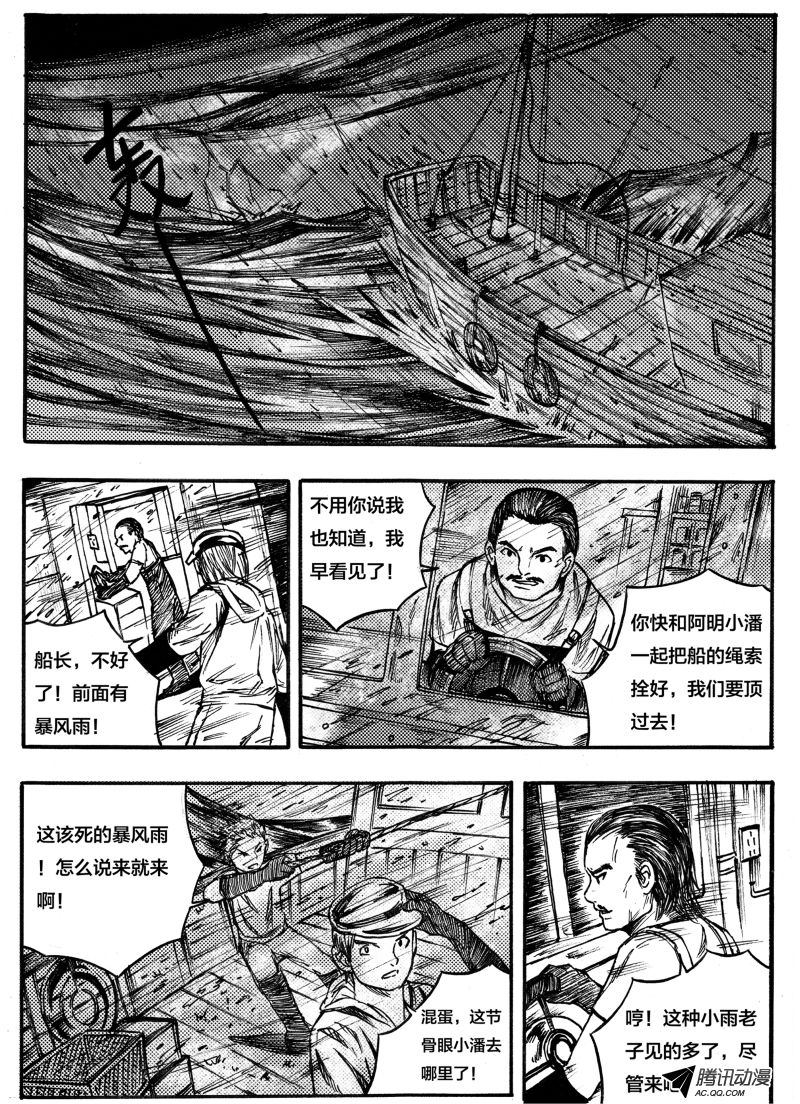 《怪鱼日记》漫画 001话