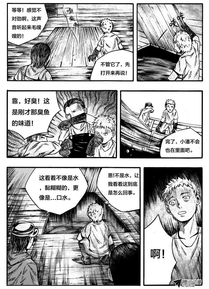 《怪鱼日记》漫画 001话