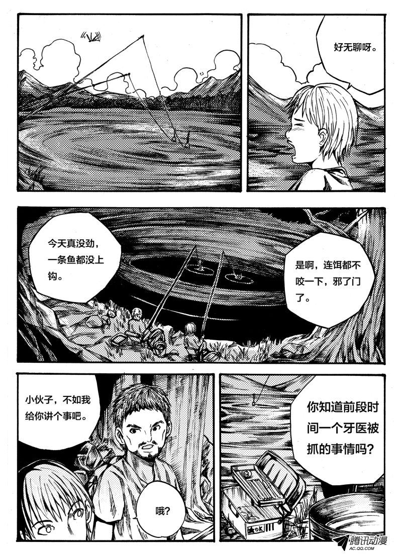 《怪鱼日记》漫画 002话